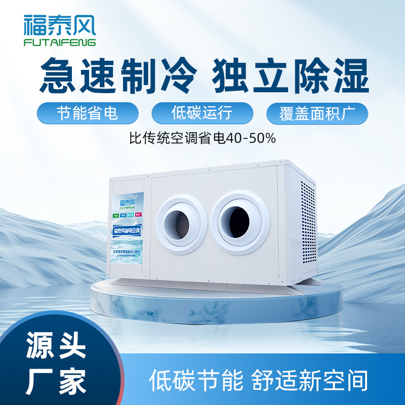 龍珠5匹蒸發(fā)冷省電空調(diào)射流款