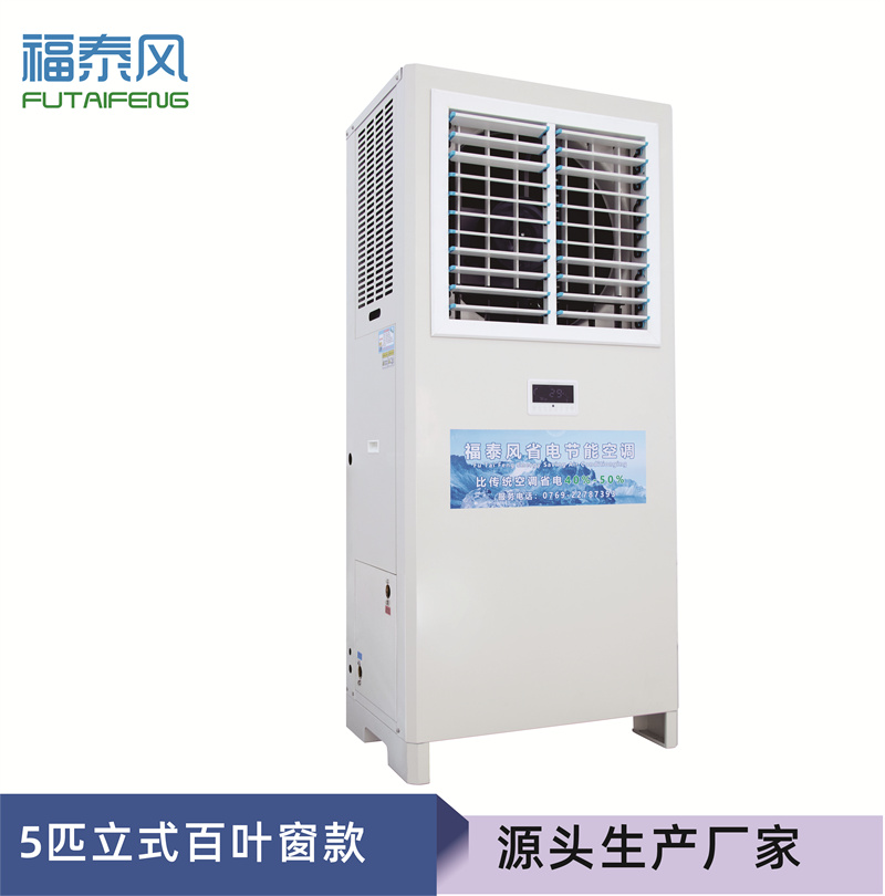 沙塘布工業(yè)省電空調(diào)立式窗機(jī)