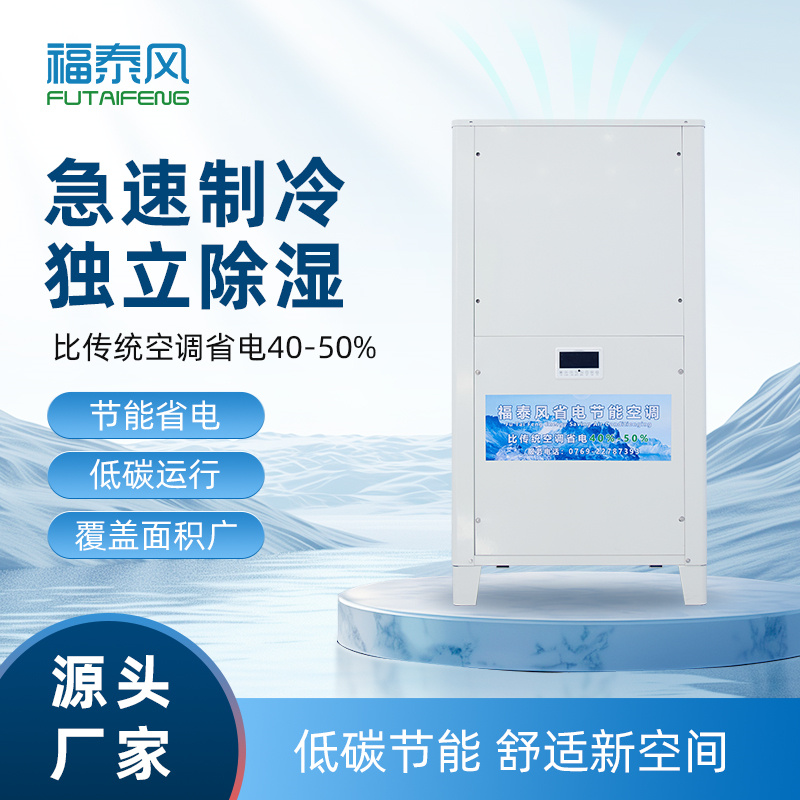 平潭蒸發(fā)冷省電空調(diào)8匹管道機