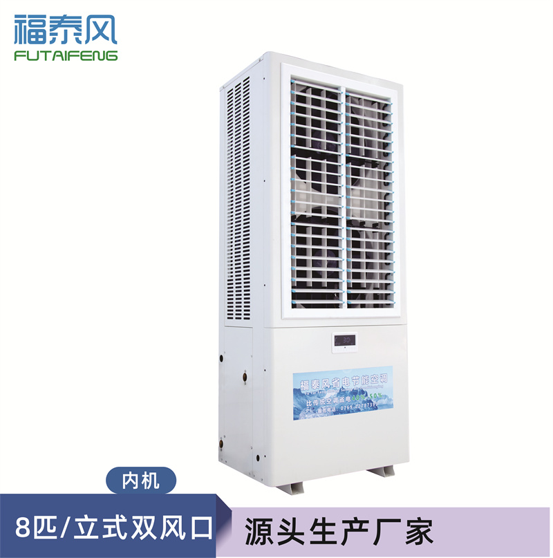 麻陂工業(yè)省電空調(diào)立式雙風口