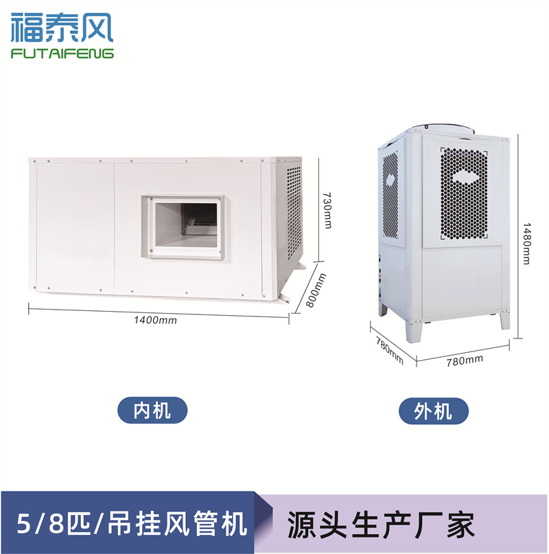 潼僑蒸發(fā)冷省電空調(diào)吊掛式風管機
