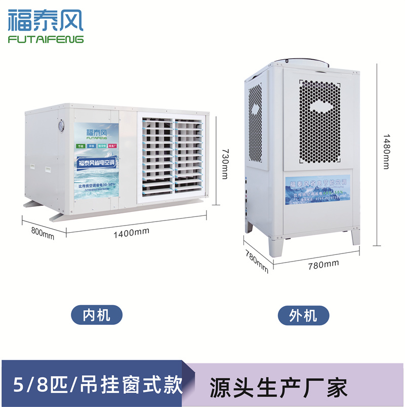 江漢工業(yè)省電空調(diào)FTF-05C